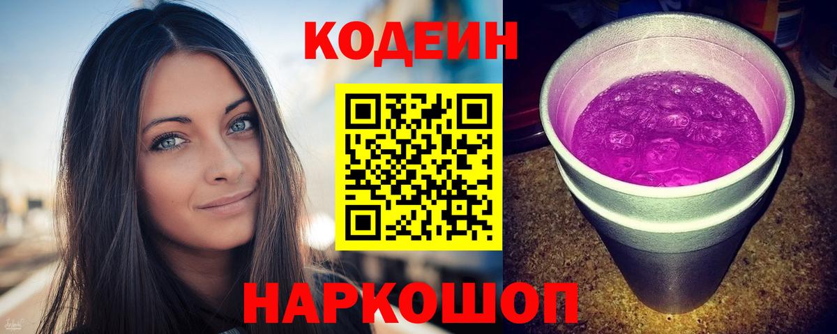 Кодеин напиток Lean (лин)  наркошоп  Ханты-Мансийск  Вход с VPN 
